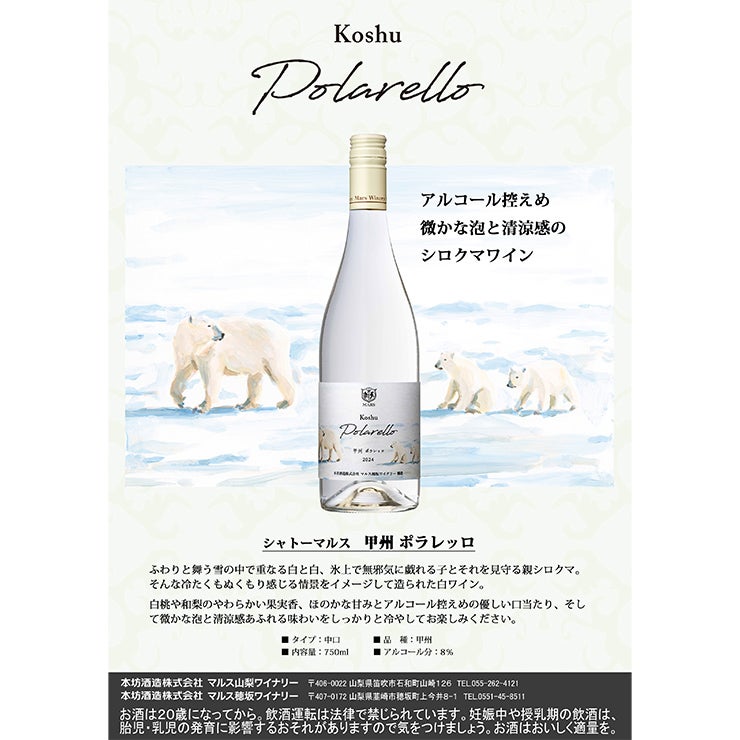 本坊酒造 シャトーマルス 紅白ワイン