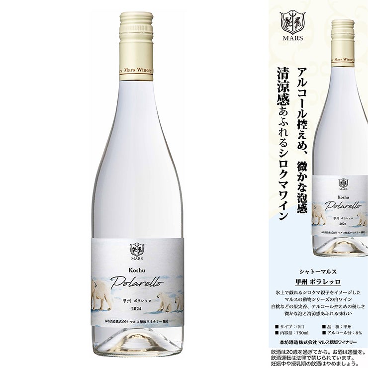本坊酒造 シャトーマルス 紅白ワイン