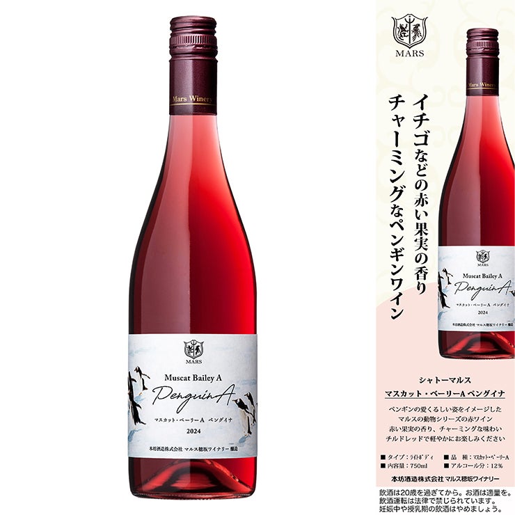 本坊酒造 シャトーマルス 紅白ワイン