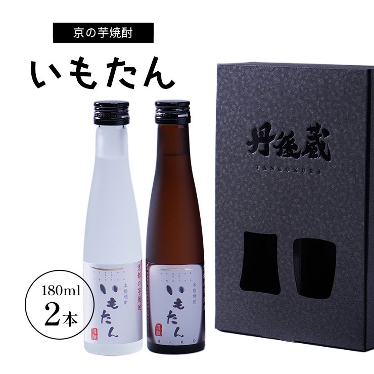 丹後蔵 いもたん・いもたんHIKO 