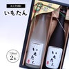  丹後蔵 いもたん・いもたんHIKO