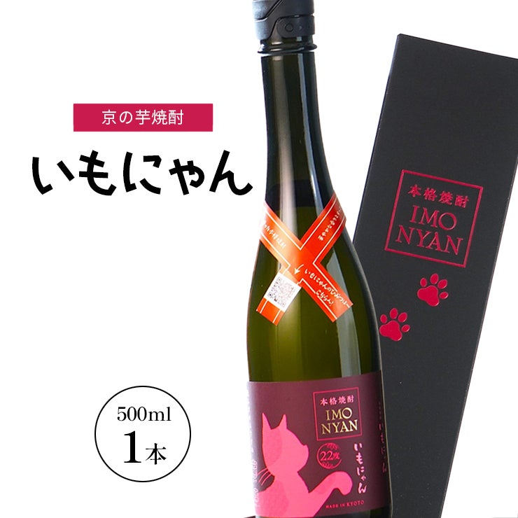 丹後蔵 本格焼酎 いもにゃん