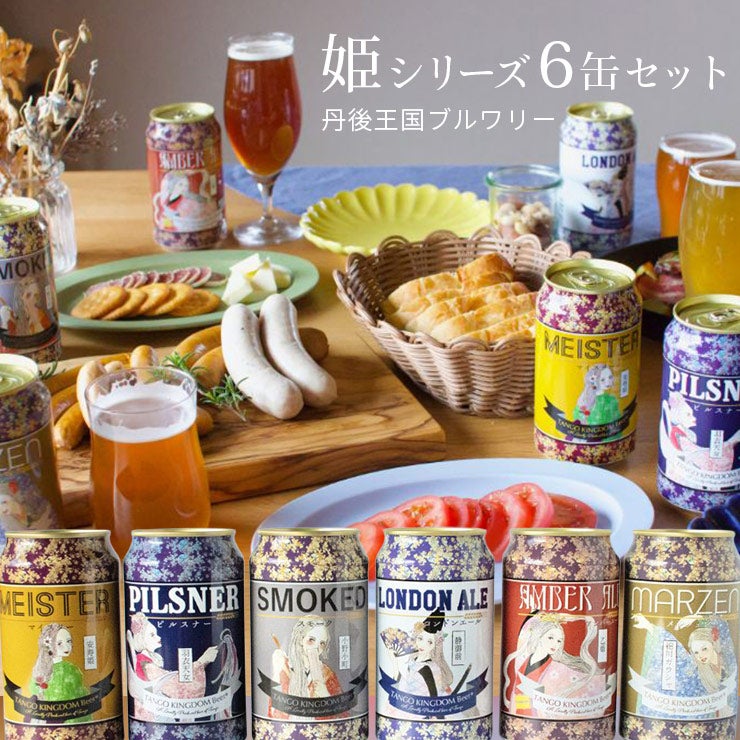 丹後王国ブルワリー TANGO KINGDOM Beer
