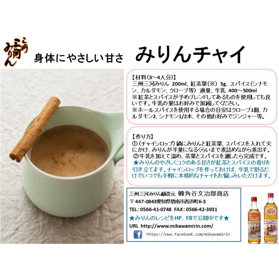 角谷文治郎商店 三州三河みりん