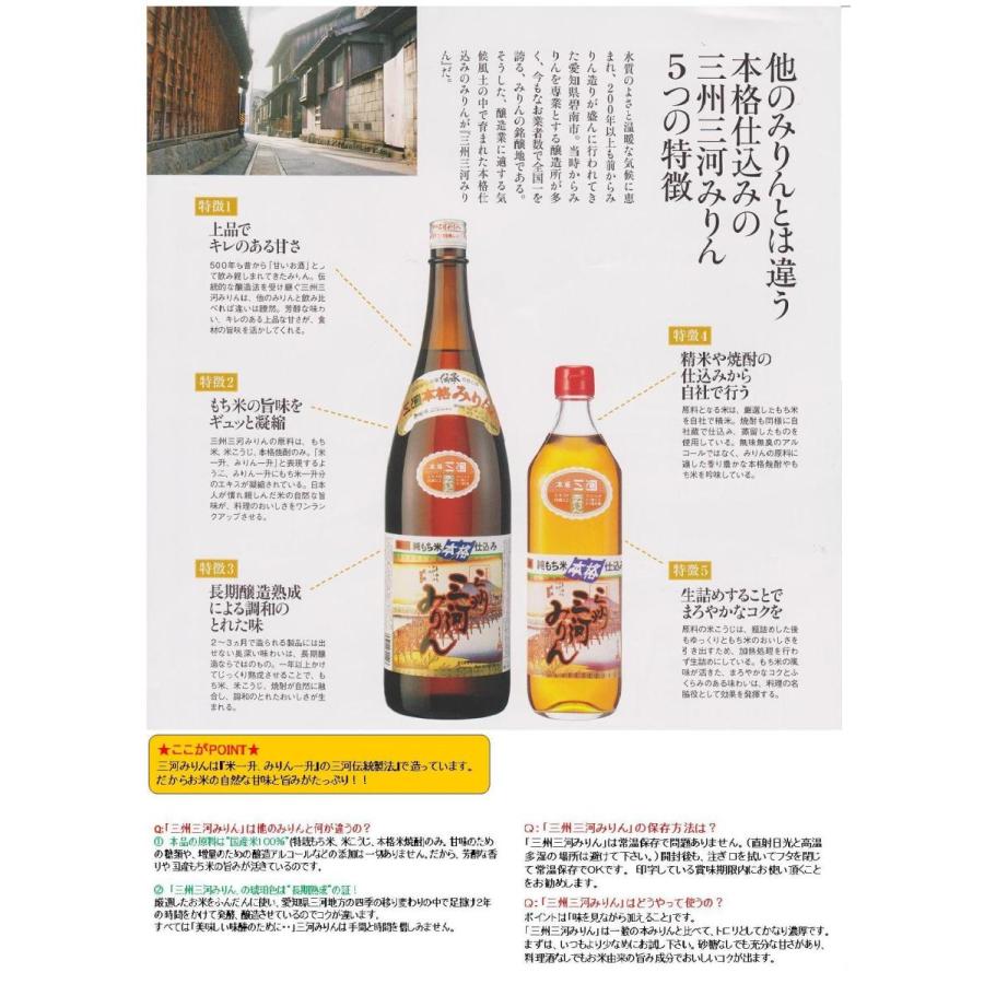 角谷文治郎商店 三州三河みりん