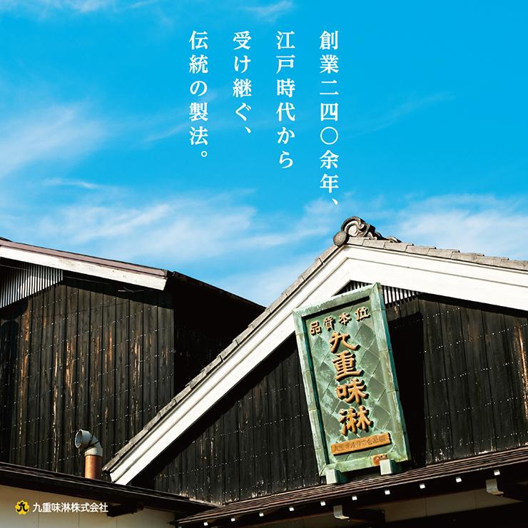 九重味醂 本みりん 九重櫻