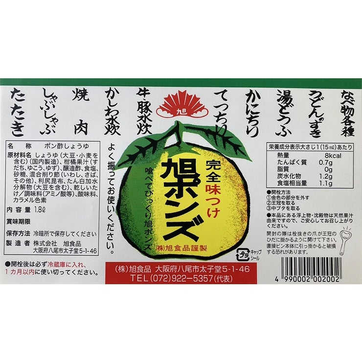 旭食品 旭ポンズ 1800mL 1本