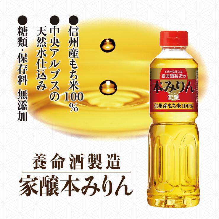 養命酒製造 家醸 本みりん