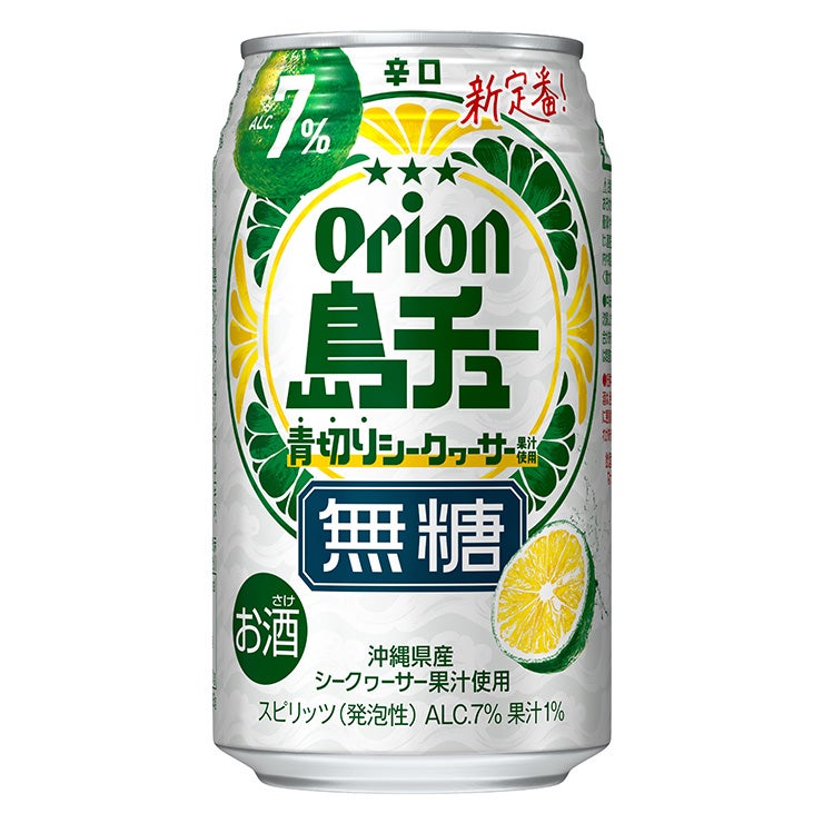 オリオン 島チュー 7% 無糖 青切り シークヮーサー
