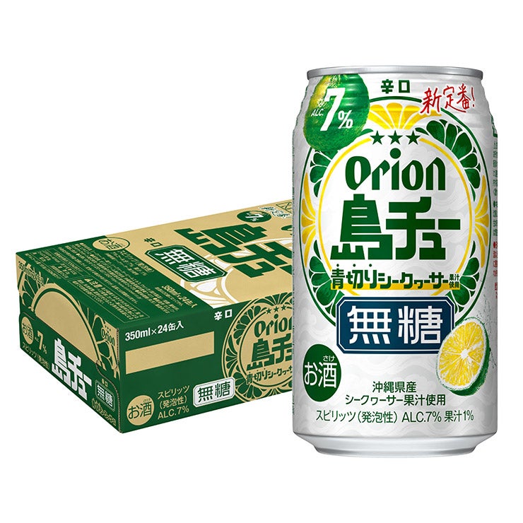 オリオン 島チュー 7% 無糖 青切り シークヮーサー