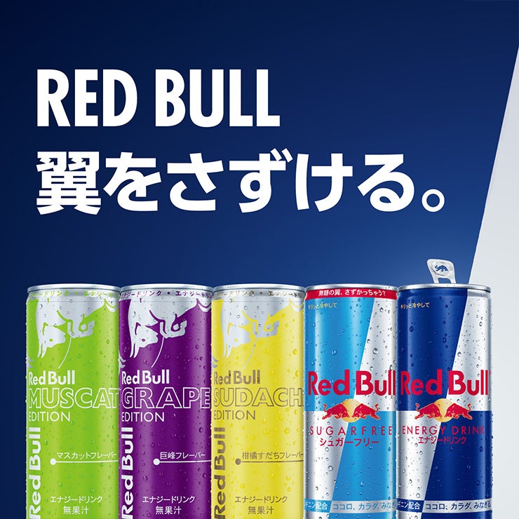 レッドブル エナジードリンク すだちエディション