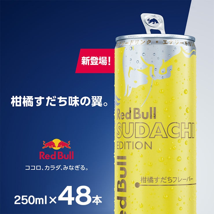 レッドブル エナジードリンク すだちエディション