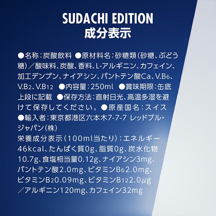 レッドブル エナジードリンク すだちエディション