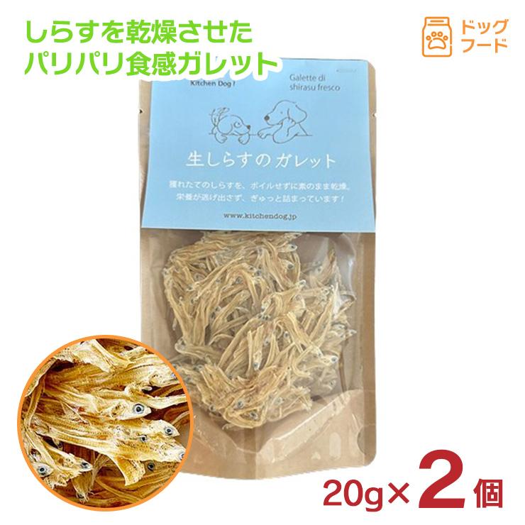 キッチンドッグ 生しらすのガレット