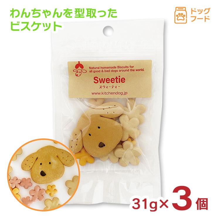 キッチンドッグ Sweetie スウィーティー