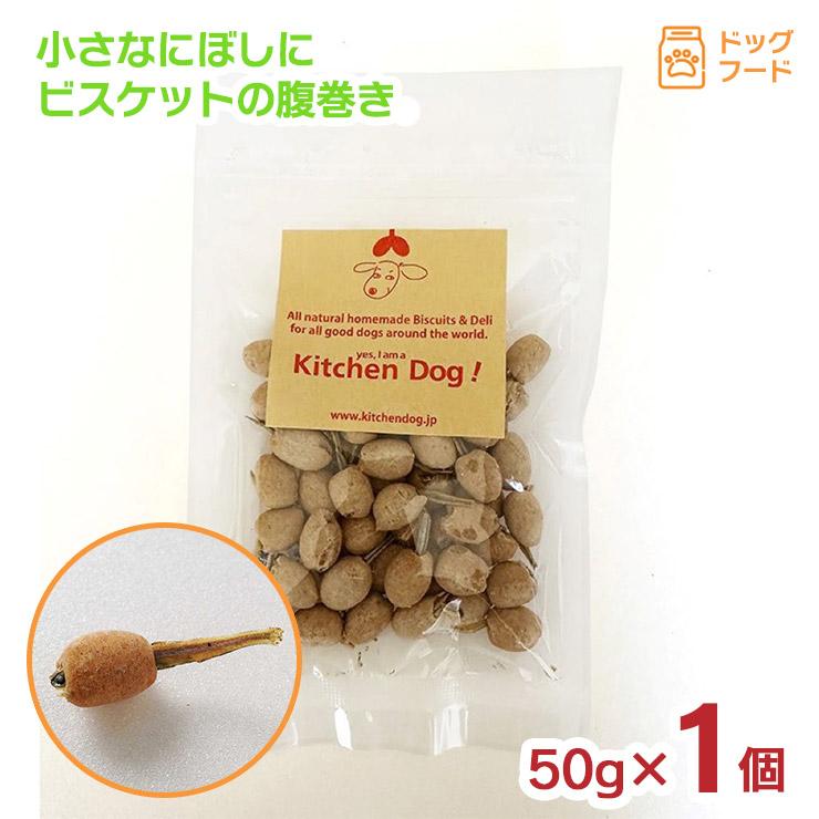 キッチンドッグ サーディンチップス 50g 1個