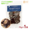  キッチンドッグ 熊本 馬肉の干し肉チップ