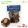 キッチンドッグ 熊本 馬肉の干し肉チップ 