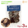 キッチンドッグ 熊本 馬肉の干し肉チップ
