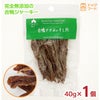 キッチンドッグ 合鴨ささみの干し肉 