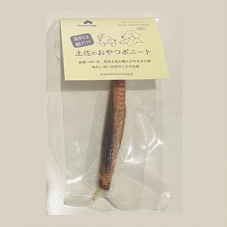 キッチンドッグ 土佐のおやつボニート