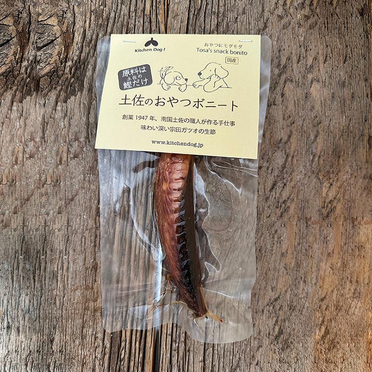 キッチンドッグ 土佐のおやつボニート