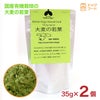 キッチンドッグ 有機栽培 大麦の若葉