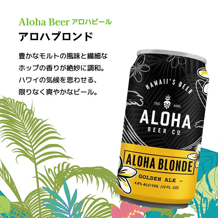 ハワイ クラフトビール 飲み比べセット 