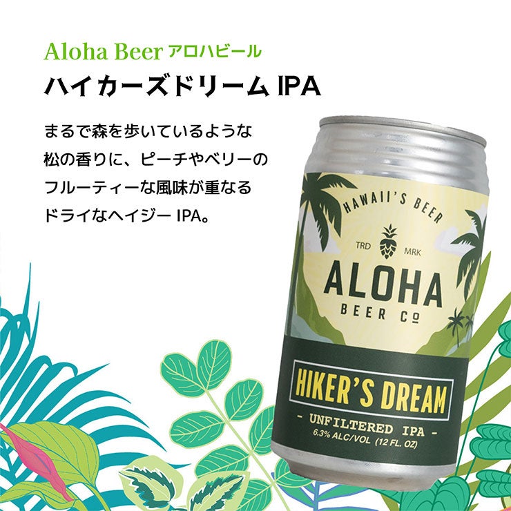 ハワイ クラフトビール 飲み比べセット 