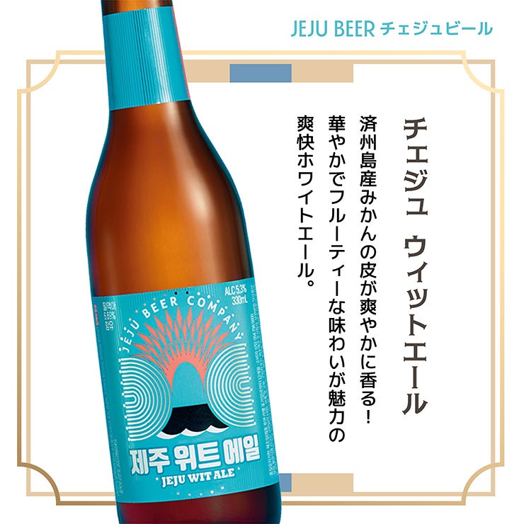韓国 クラフトビール 飲み比べ 3本