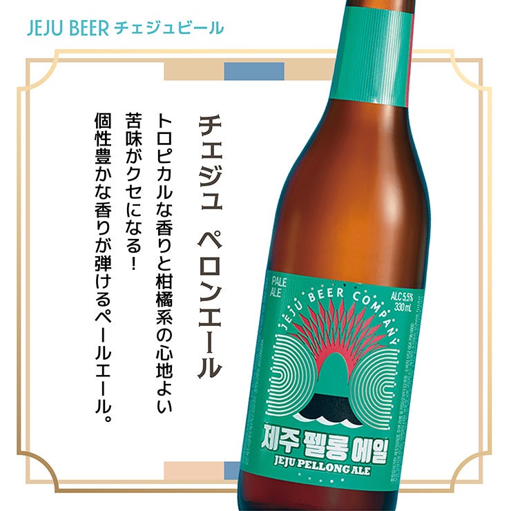 韓国 クラフトビール 飲み比べ 3本