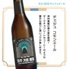 韓国 クラフトビール 飲み比べ 3本