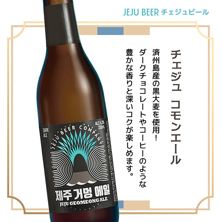 韓国 クラフトビール 飲み比べ 3本