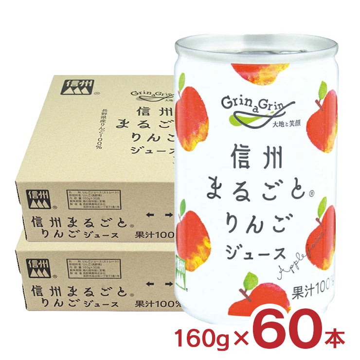 長野興農 信州まるごとりんごジュース