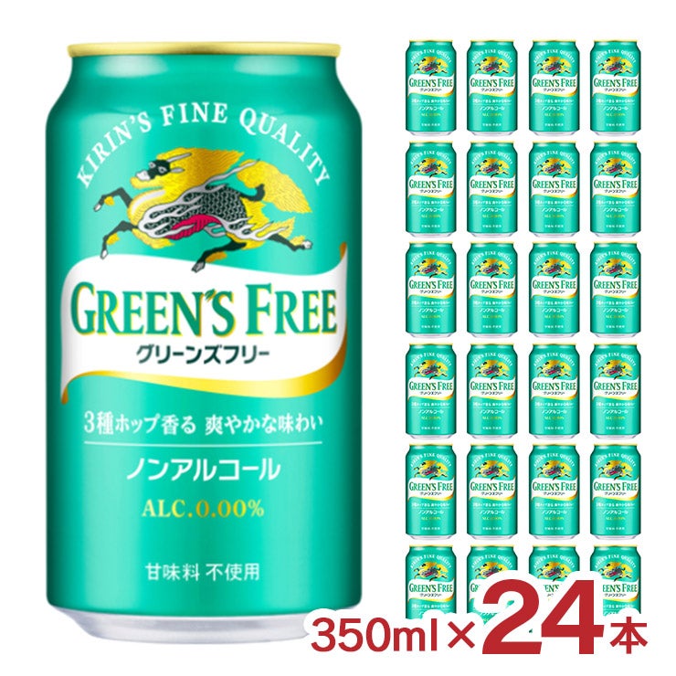 アウトレット キリン グリーンズフリー
