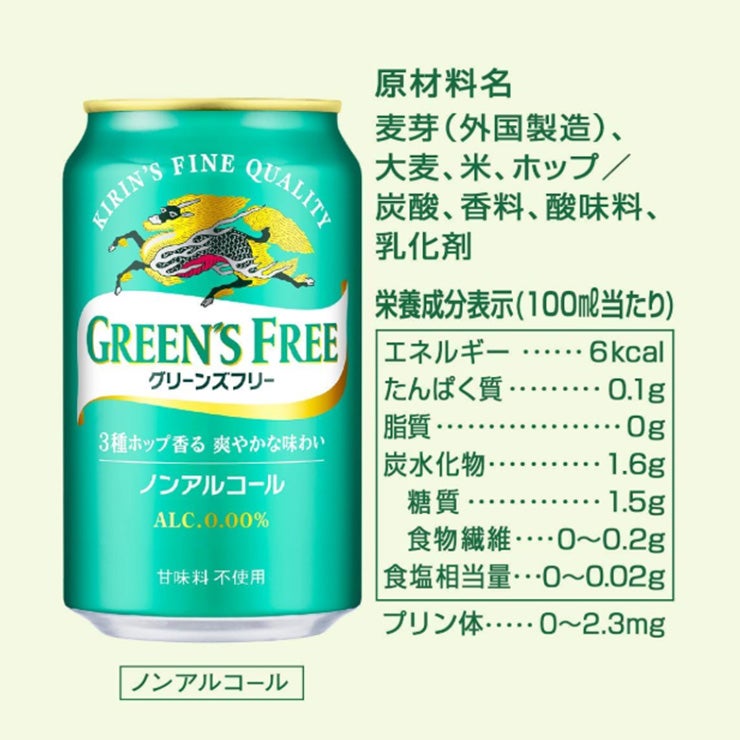 アウトレット キリン グリーンズフリー