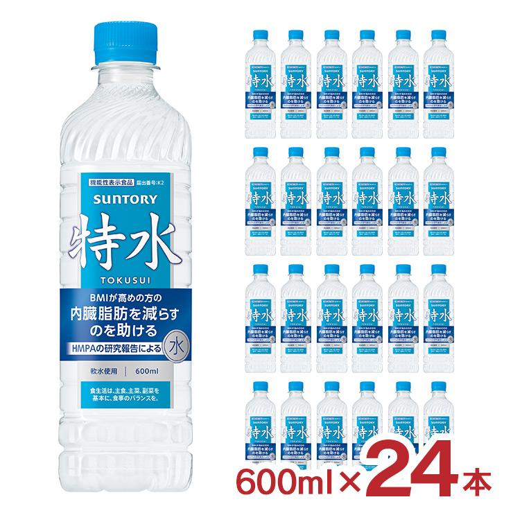 サントリー 特水 
