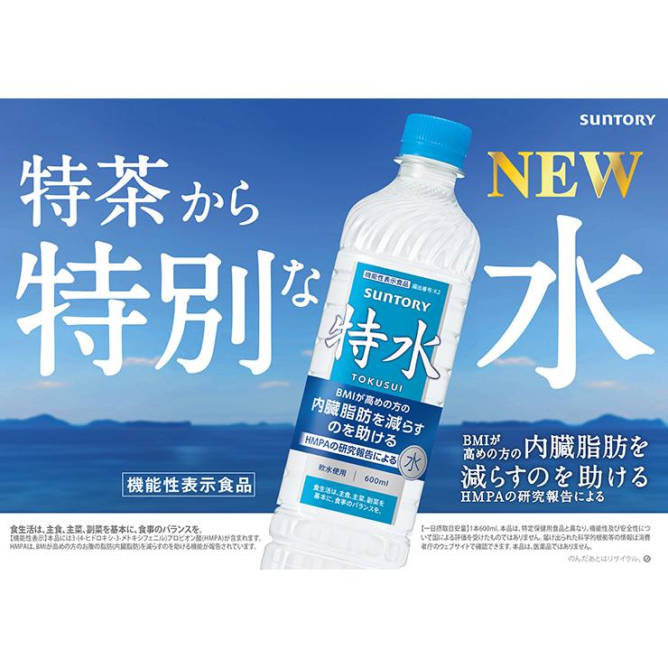 サントリー 特水 