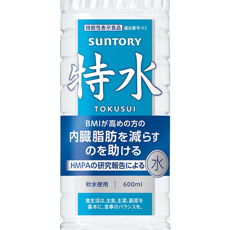 サントリー 特水 