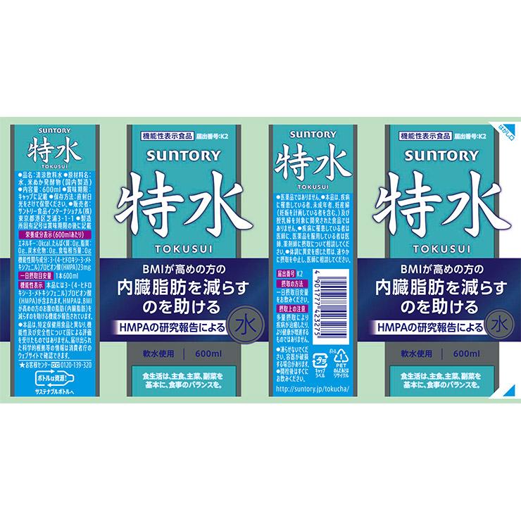 サントリー 特水 