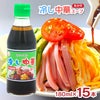 あみ印 冷し中華スープ