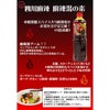 あみ印 四川麻辣 麻辣湯の素