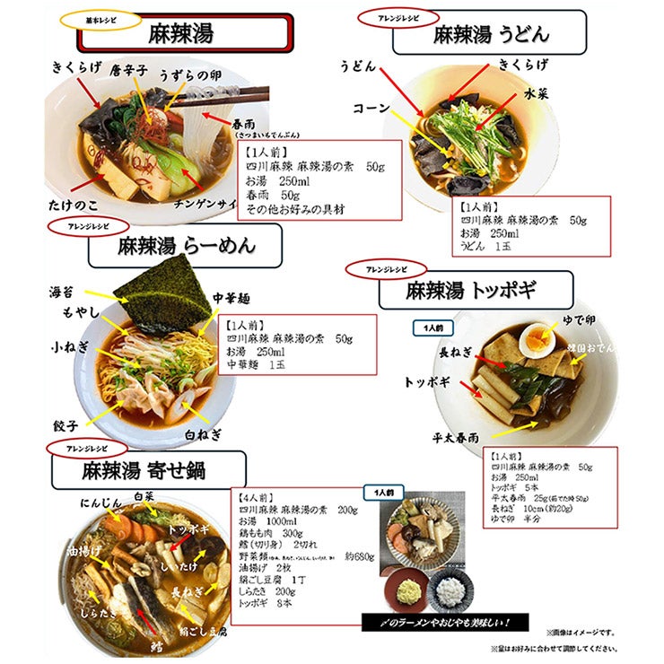 あみ印 四川麻辣 麻辣湯の素