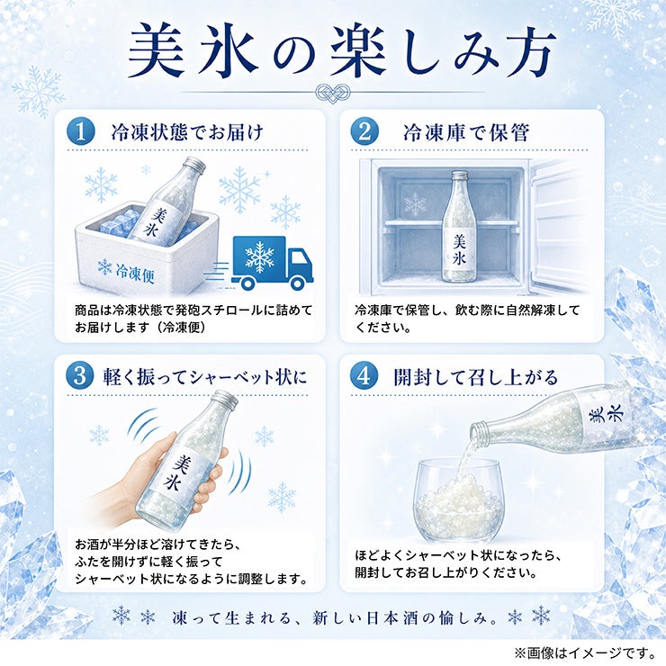 渡辺酒造本店 雪小町 氷の酒 美氷