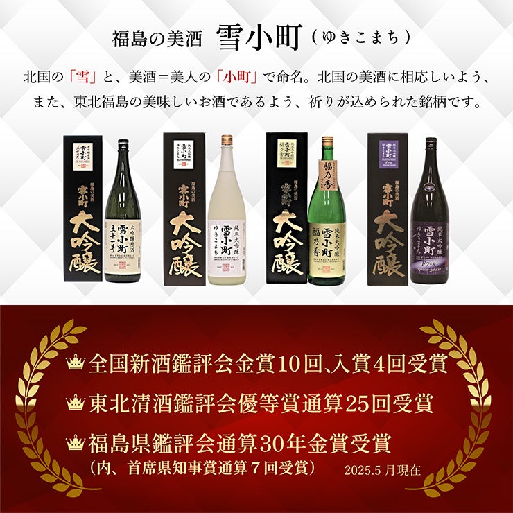渡辺酒造本店 雪小町 氷の酒 美氷