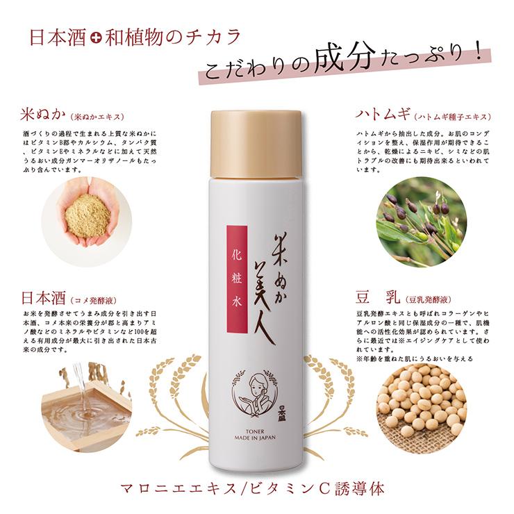 日本盛 米ぬか美人 化粧水