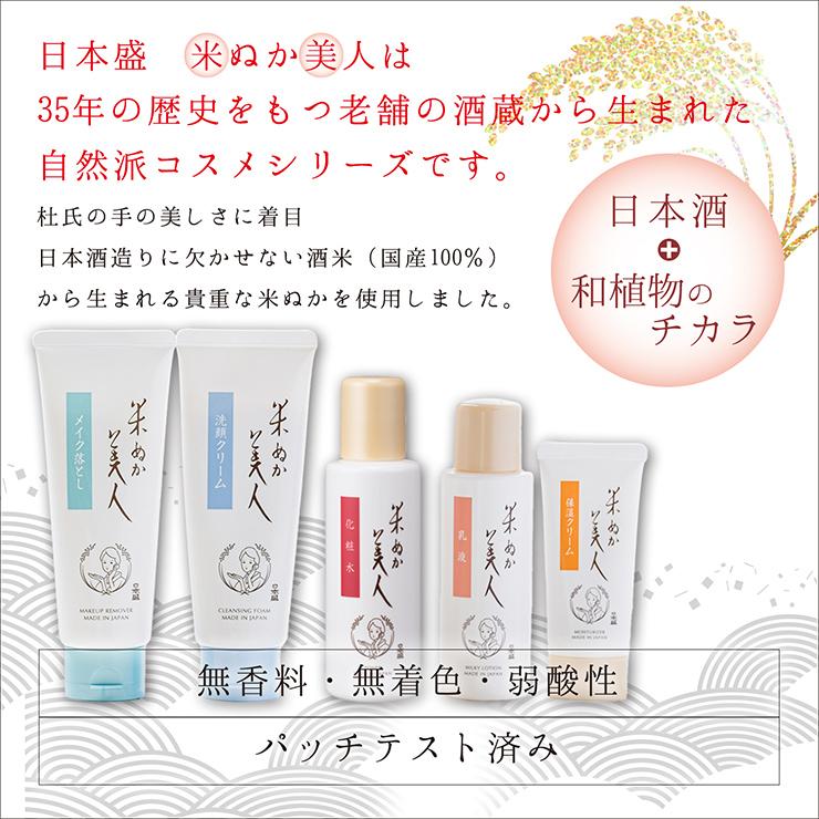 日本盛 米ぬか美人 化粧水