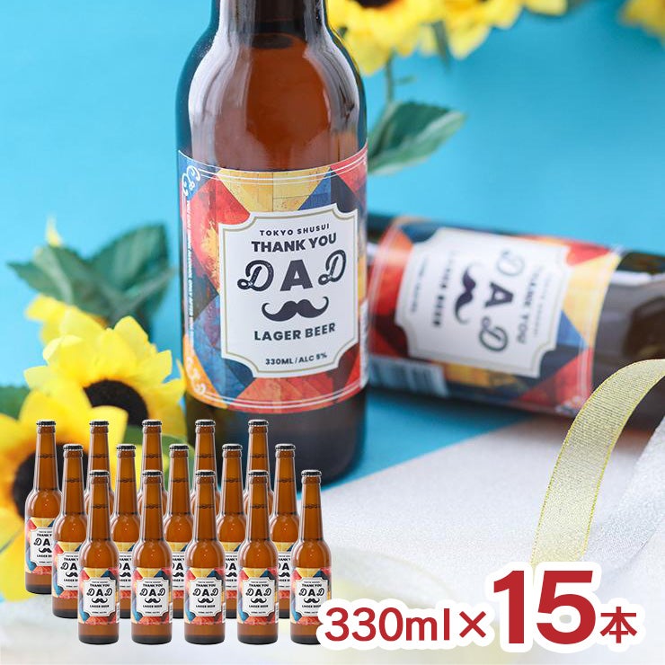 日本ビール PB 瓶ビール 父の日ラベル