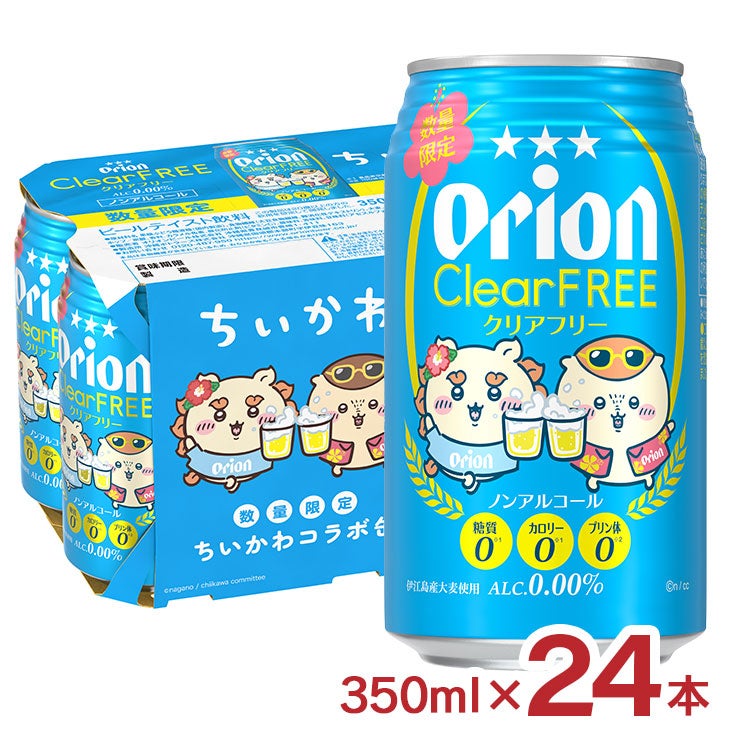 オリオンビール オリオン クリアフリー ちいかわデザイン