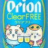 オリオンビール オリオン クリアフリー ちいかわデザイン